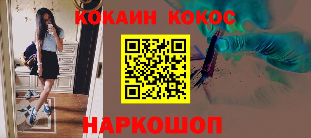 COCAIN FishScale Усть-Лабинск