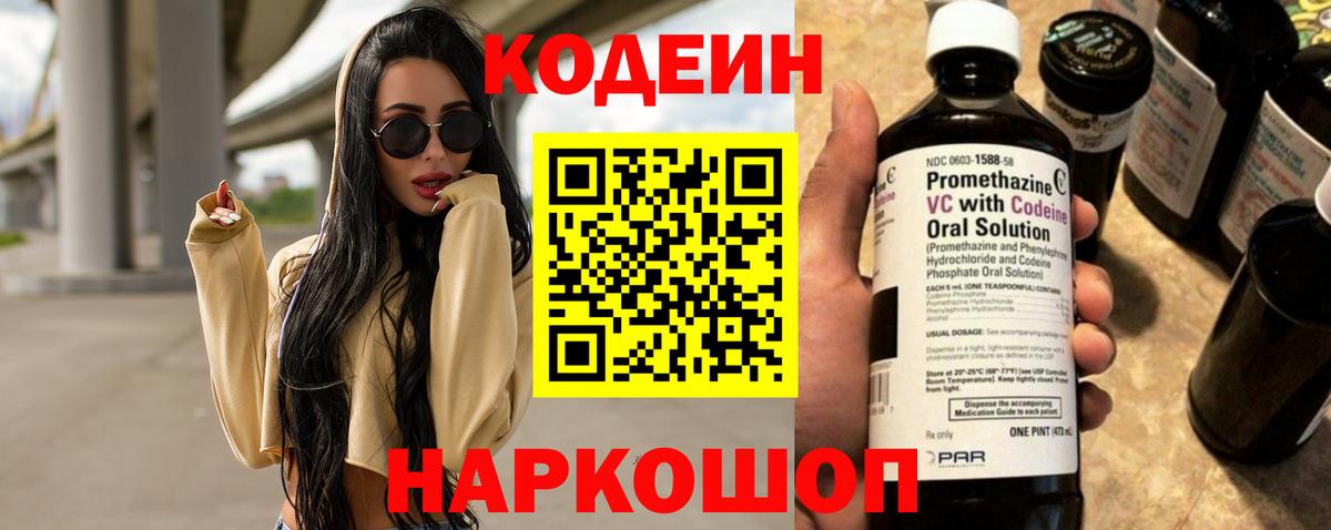 наркошоп  Codein напиток Lean (лин)  Вход с VPN  Усть-Лабинск  Кодеиновый сироп Lean Purple Drank 