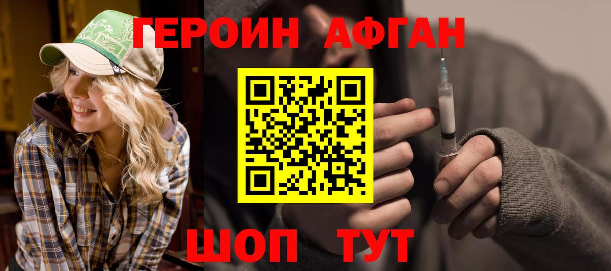 Героин герыч Усть-Лабинск