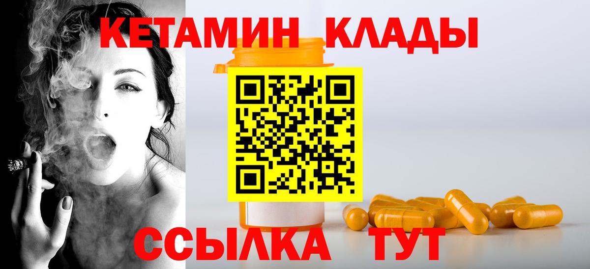 Кетамин ketamine  Вход с VPN    ссылка  Усть-Лабинск 