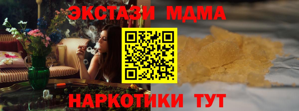 МДМА кристаллы Усть-Лабинск