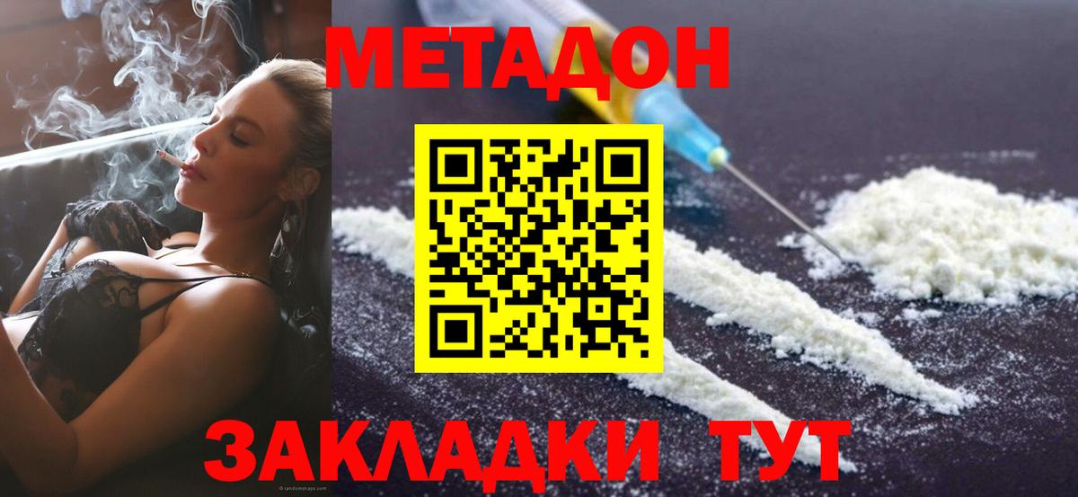 Усть-Лабинск  Метадон methadone  Вход с VPN 